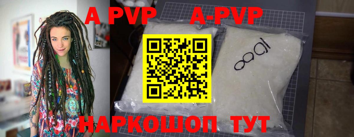 A-PVP VHQ  цены наркотик  Alpha PVP  Альфа ПВП кристаллы  Камень-на-Оби  Вход с VPN 