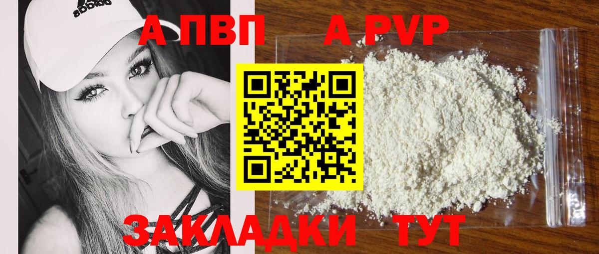 Альфа ПВП Соль Камень-на-Оби