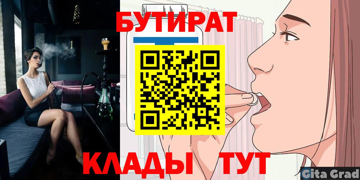 Бутират жидкий экстази  Вход с VPN  Камень-на-Оби 
