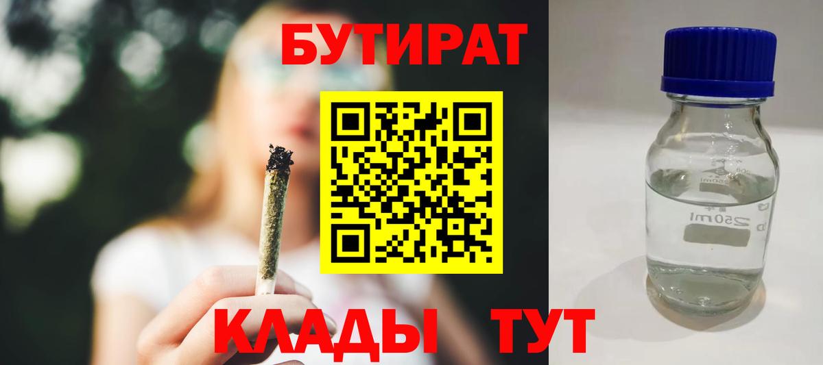 БУТИРАТ 1.4BDO Камень-на-Оби