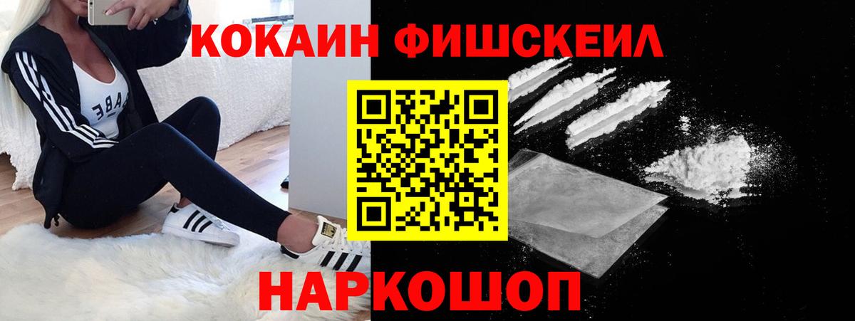 Камень-на-Оби  Cocaine Fish Scale  Вход с VPN  COCAIN Колумбийский 