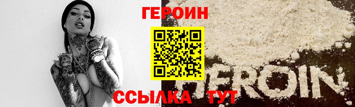 ГЕРОИН герыч Камень-на-Оби