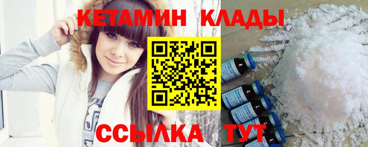 КЕТАМИН ketamine Камень-на-Оби