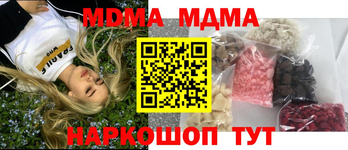 МДМА  MDMA молли  МДМА Molly  Вход с VPN  Камень-на-Оби 