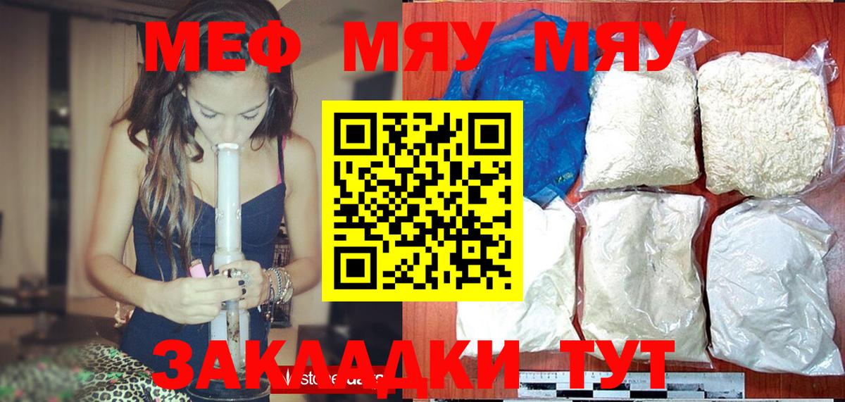 Меф мяу мяу мука Камень-на-Оби