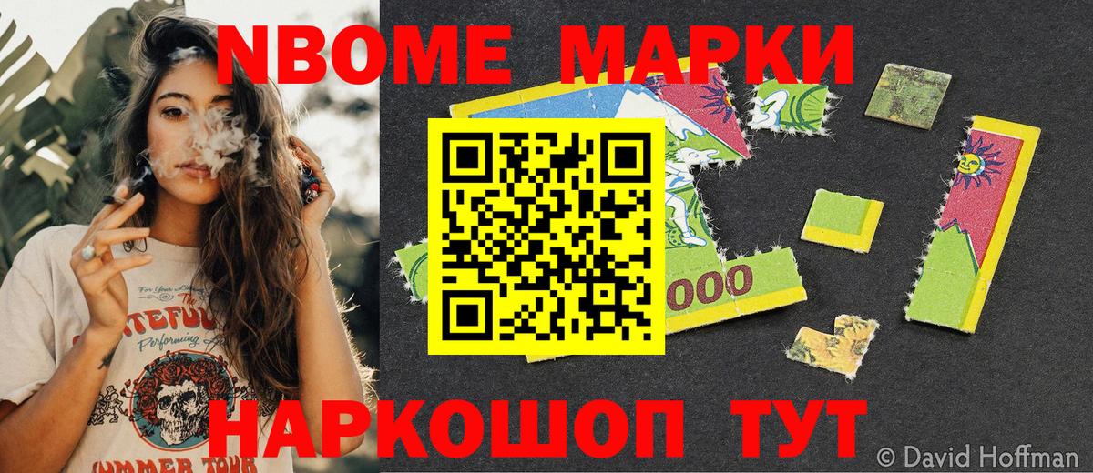 Наркотические марки  Марки N-bome 1,5мг  Вход с VPN  Камень-на-Оби 